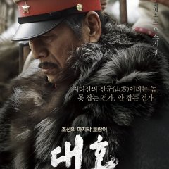 The Tiger Korean Movie photo
