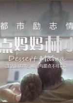 The Sweet Journey Chinese Drama(2025) photo