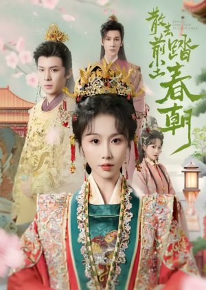 San Qu Qian Chen Ta Chun Chao (2025) poster