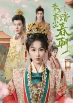 San Qu Qian Chen Ta Chun Chao Chinese Drama(2025) photo