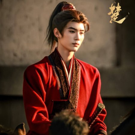 Qiao Chu ()