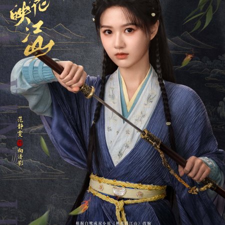 The Princess's Gambit (2025)