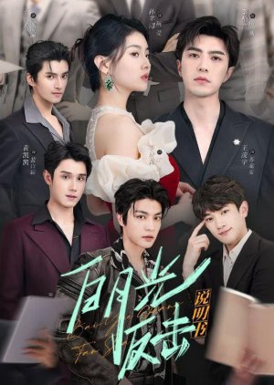 Bai Yue Guang Fan Ji Shuo Ming Shu (2025) poster