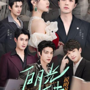 Bai Yue Guang Fan Ji Shuo Ming Shu (2025)