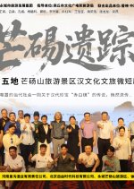 Mang Dang Yi Zong Chinese Drama(2025) photo