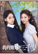 My Sister Is 3,000 Years Old