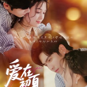 Ai Zai Chu Xia (2025)