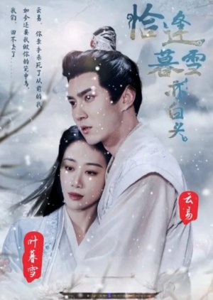 Qia Feng Mu Xue Yi Bai Tou (2024) poster