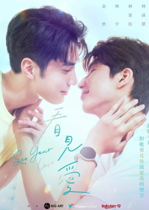 See Your Love (2024) poster