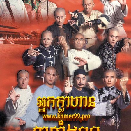 Ten Tigers of Guangdong (1999)