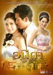 Thailand Lakorn Watched List