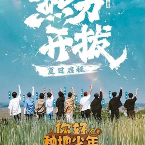 Ni Hao, Zhong Di Shao Nian Season 2 (2024)