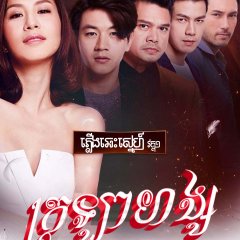 Lai Hong Thai Drama(2016) photo