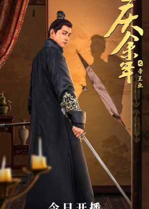 Qing Yu Nian Zhi Di Wang Ye (2024) poster