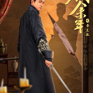 Qing Yu Nian Zhi Di Wang Ye (2024)