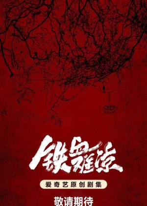 Tie Xue Nan Liang () poster