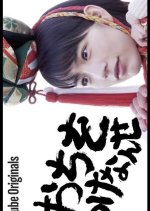 Get to the Punchline Japanese Movie photo