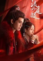 Love of Nirvana Extra Chinese Drama photo