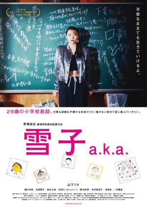 Yukiko a.k.a. (2025) poster