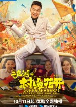 Erlong Lake: Blossoms of Hometown Dreams Chinese Drama photo