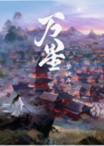 Wan Xing Chinese Drama photo