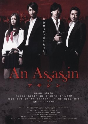 An Assassin (2011) poster