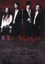 An Assassin Japanese Movie photo