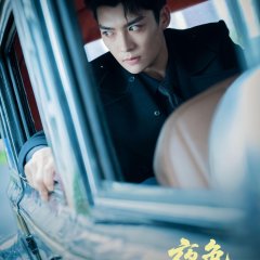 Ye Se Mi Qing Chinese Drama(2025) photo