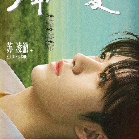 Youth Eternal Summer (2026)