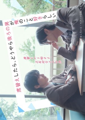 Sekigae Shitara, Doyara Ushiro no Otoko ga Ore no Koto Sukirashii