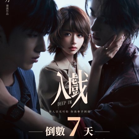 Deep In (2026)