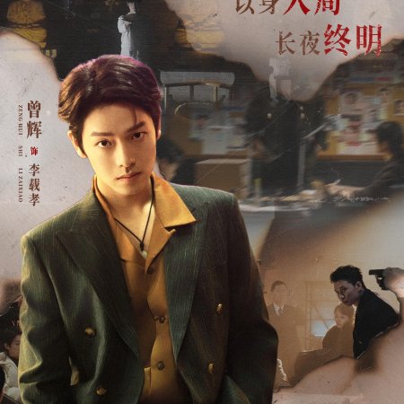Zeng Hui