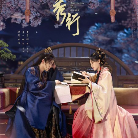 The Legend of Rosy Clouds (2026)