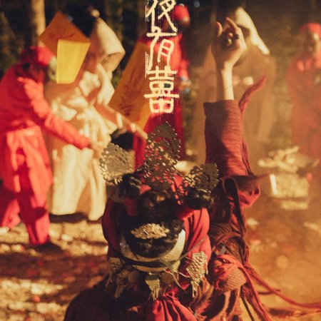 Bride Beyond (2026)