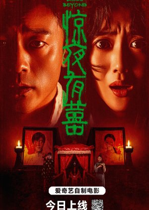 Bride Beyond (2026) poster