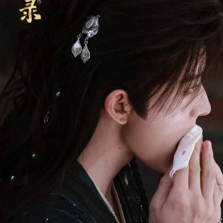 Cuo Shi Lu ()