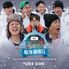 Donggaeolrimpick Korean TV Program(2025) photo