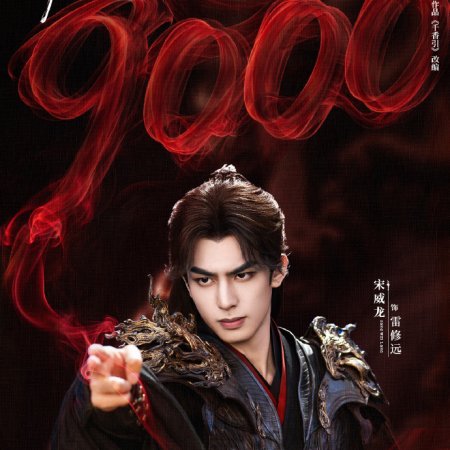 The Eternal Fragrance (2026)
