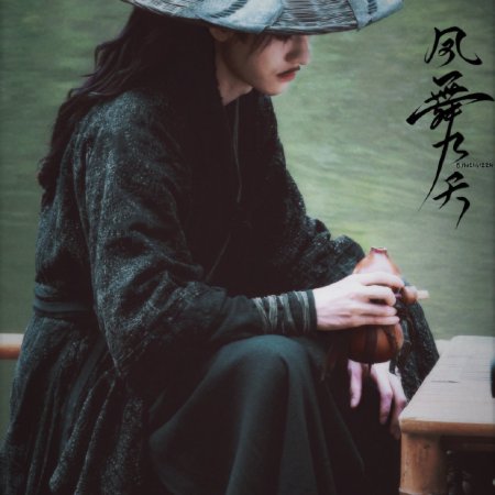 The Legend of Lu Xiaofeng ()