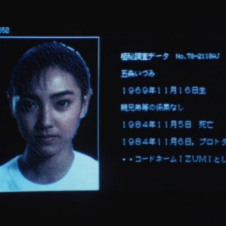 Shoujo Commando Izumi (1987)
