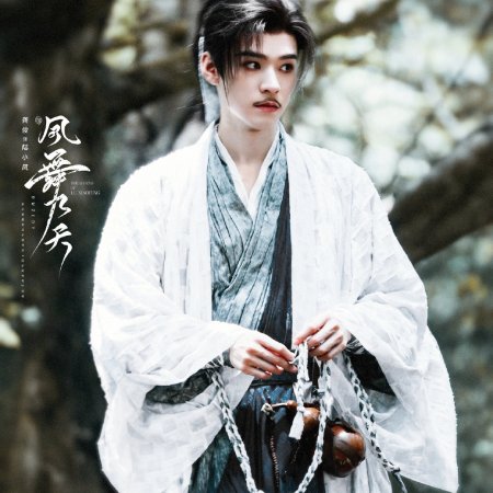 The Legend of Lu Xiaofeng ()
