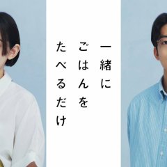 Issho ni Gohan wo Taberu Dake Japanese Drama(2026) photo