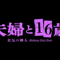 Madness Next Door Japanese Drama(2026) photo