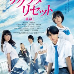 Sagrada Reset: Part 1 Japanese Movie photo