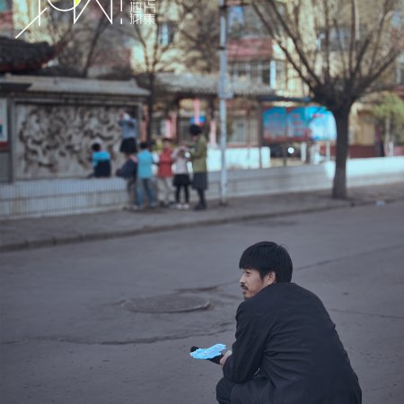 Liu Lang Di Qiu Duan Pian Ji ()