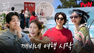Gong Yoo, Kim Go Eun, Lee Dong Wook, Yoo In Na evoke nostalgia in 10th anniversary teaser