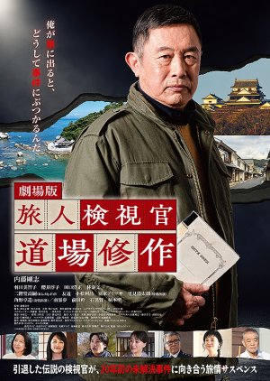 Gekijo Ban: Tabibito Kenshikan Michiba Shusaku