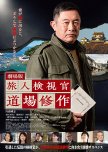 Gekijo Ban: Tabibito Kenshikan Michiba Shusaku