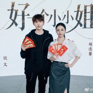 Hao Yi Ge Xiao Xiao Jie ()