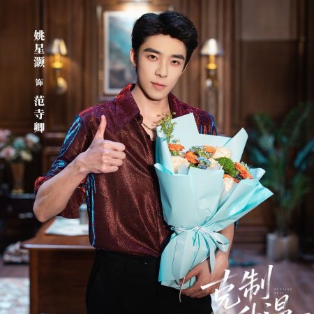 Burning Rose (2026)